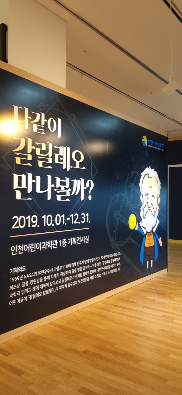  다 같이 갈릴레오 만나볼까?관람하기