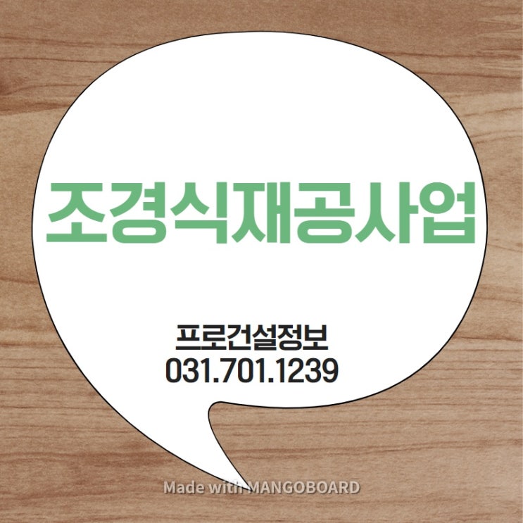  조경식재공사업 여기서 확인해요