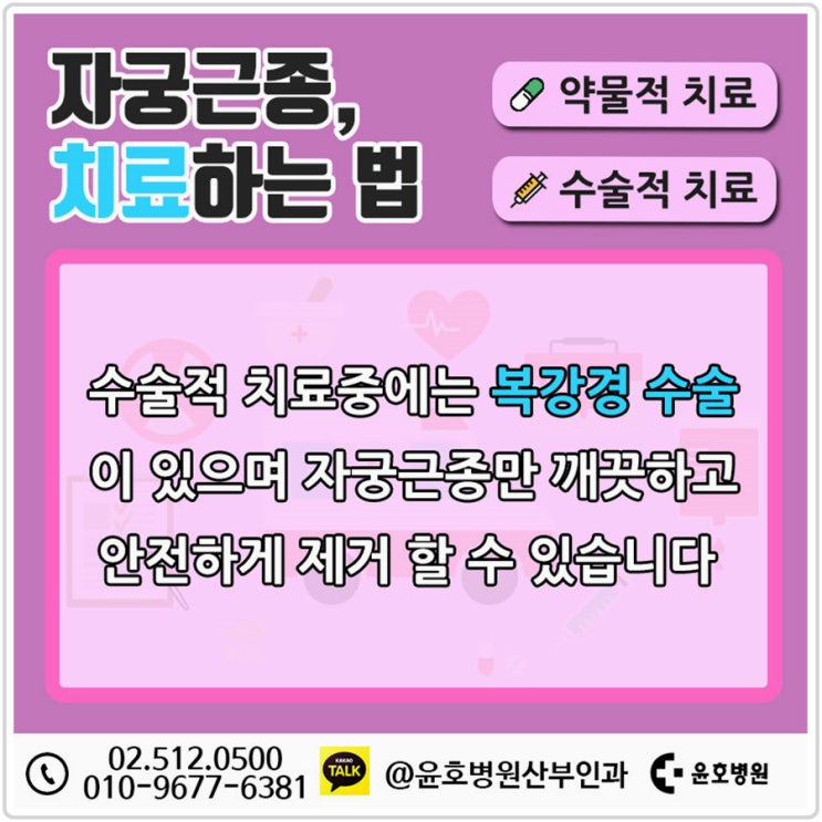  자궁근종절제술 보존해봐요