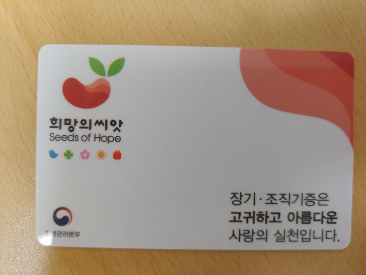  장기 기증 신청을 했습니다.