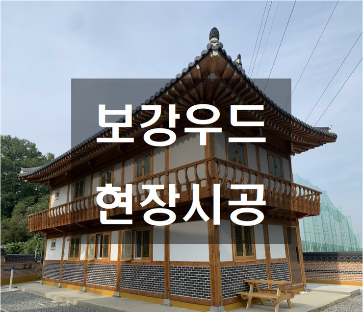  [보강우드] 원목문틀 시공현장, 원목도어 시공현장, 원목문짝 시공현장, 원목몰딩 시공현장, 원목핸드레일, 원목손스침 출고 후 시공현장!! 사진 감사합니다!!