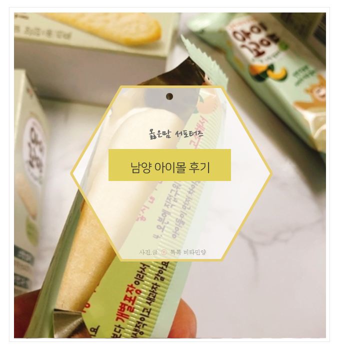  남양유업 남양아이몰 쇼핑 ;;엄마간식과 아이간식 모두 즐겨요