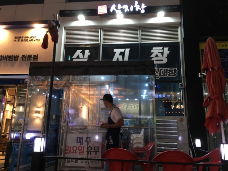  서창동 맛집 가성비끝판왕 삼지창