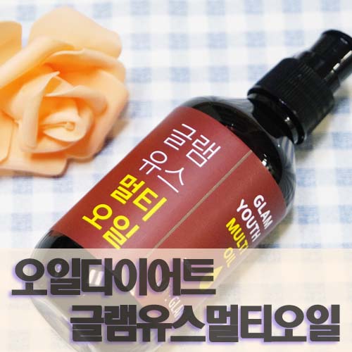  오일다이어트 라이프글램 종아리 스트레스 풀기