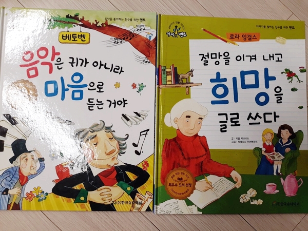  피아노배우기와 책읽기: 베토벤과 로라 잉걸스에 대하여~