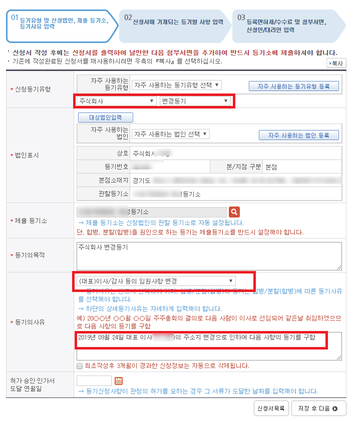 이사후 법인 대표이사 주소변경 등기를 위해 서울중앙지방법원 등기소를 2번 방문한 얘기! 1