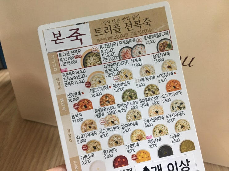본죽메뉴 + 가장 무난한 전복죽 먹은 후기