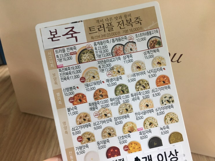  본죽메뉴 + 가장 무난한 전복죽 먹은 후기