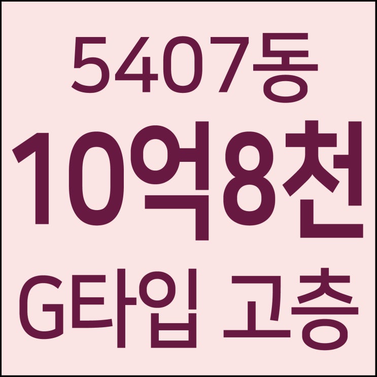  광교 자연앤힐스테이트 최고의 1PICK 매물 
