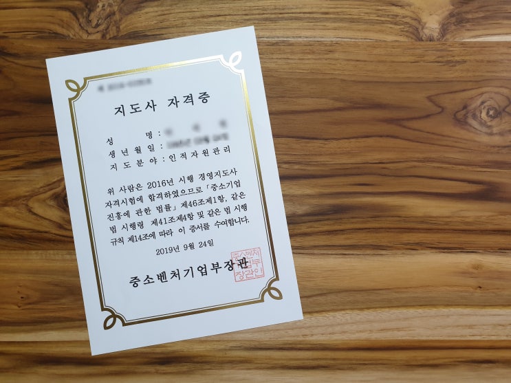  경영지도사 자격증을 재발행하며