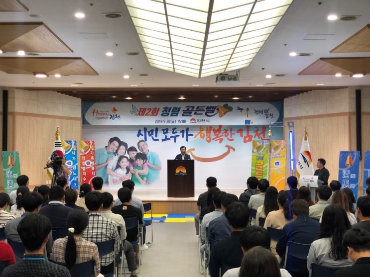  김천시청에서 진행된 도전!청렴 골든벨