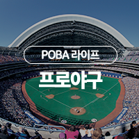  2019 프로야구 포스트시즌 개막 예정! 포스트 시즌의 모든 것