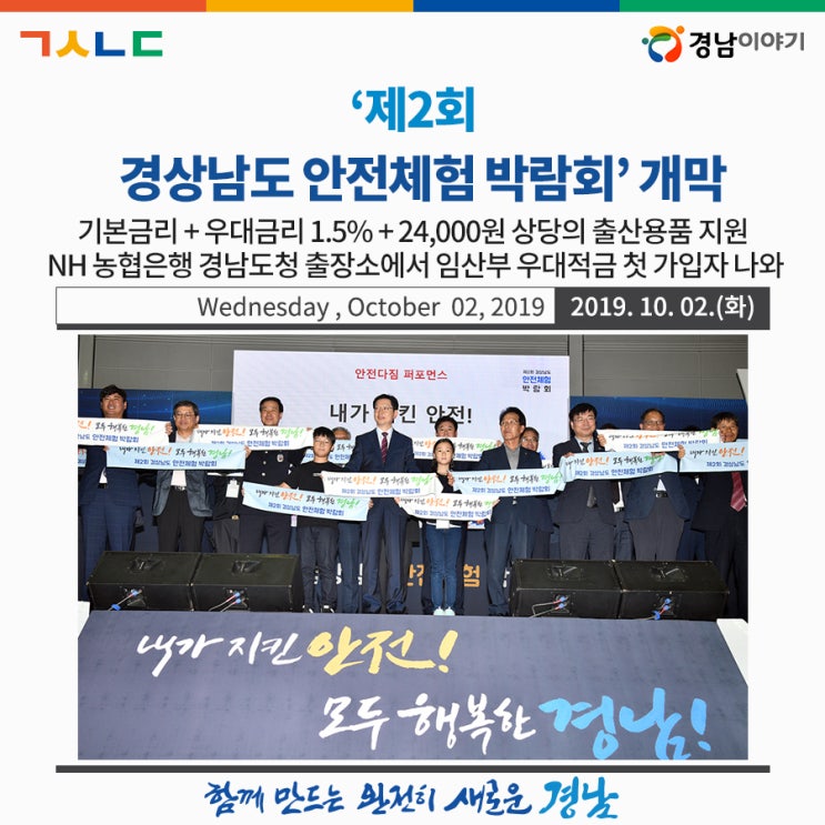 ‘제2회 경상남도 안전체험박람회’ 개막