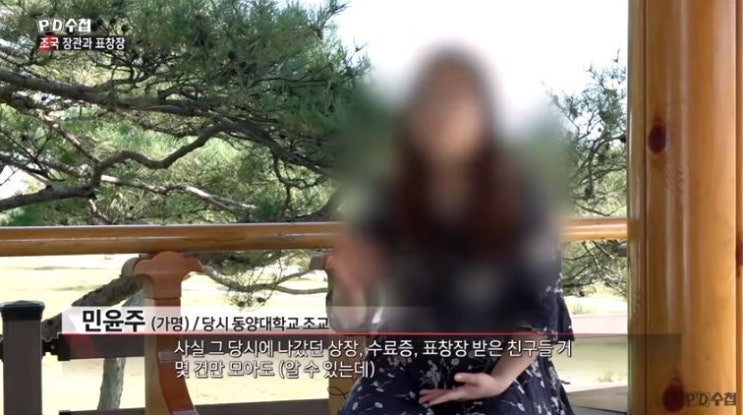  MBC PD수첩 <동양대 최성해 총장>의 수상한 행적과 자한당 최교일