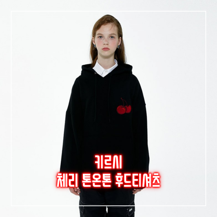 [오늘의 최저가] 키르시 톤온톤 후드티셔츠_52,420원