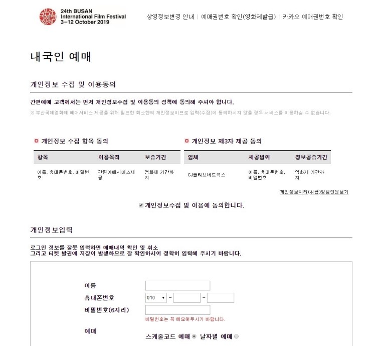  [부산국제영화제] 순식간에 지나가는 온라인예매방법 <개막작/ 일반상영>