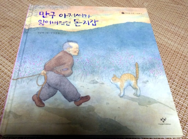  [권정생] 만구 아저씨가 잃어버렸던 돈지갑