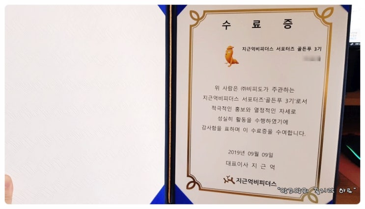  지근억비피더스 골든푸 3기 해단식 후기