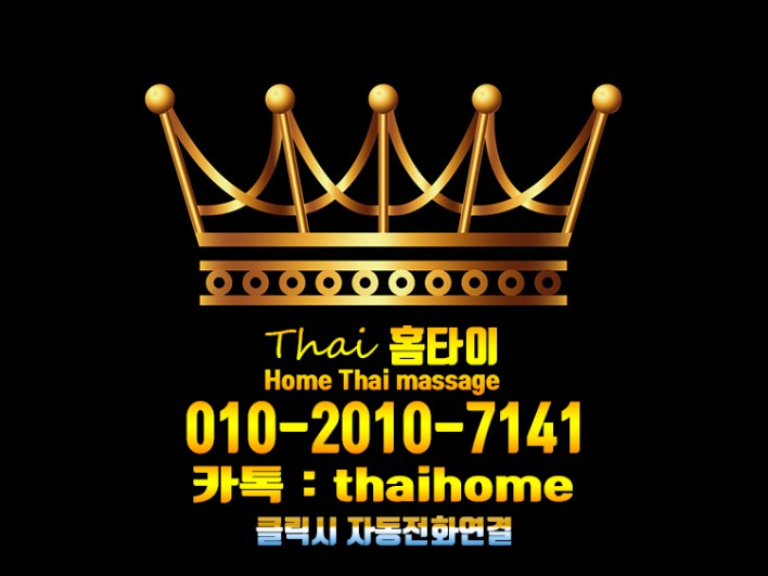  부평출장마사지 24시 확실한 기운충전! 타이홈타이