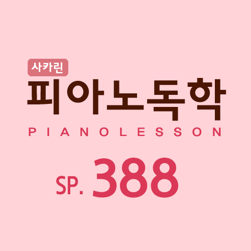 피아노독학 SP_388 : 테일즈위버 OST Reminiscence (쉬운 악보) ②