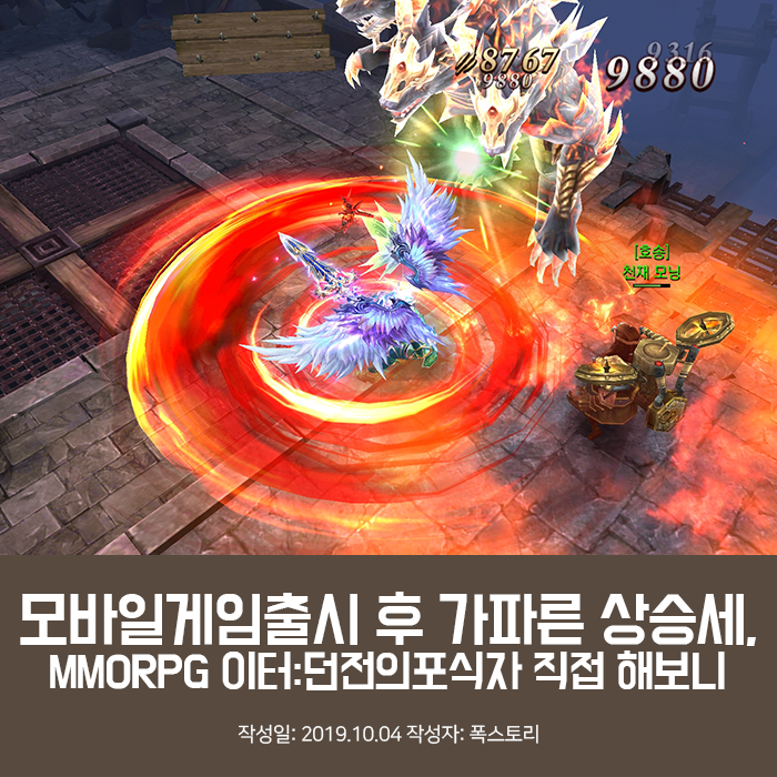 모바일게임출시 후 가파른 상승세, MMORPG 이터:던전의포식자 직접 해보니