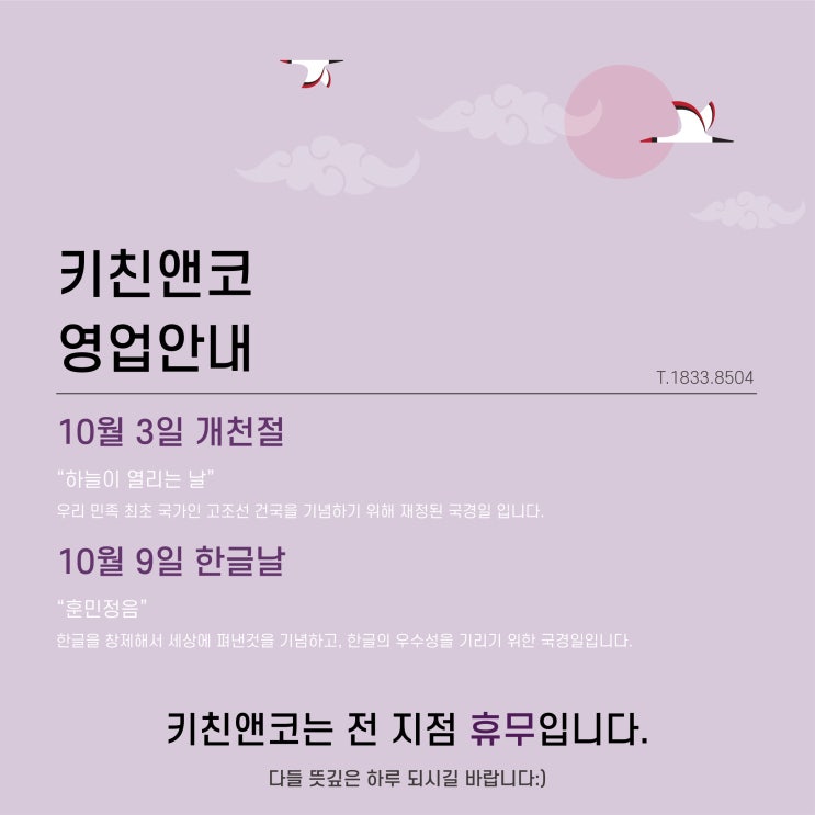  키친앤코 10월 공휴일 영업 안내 드립니다 .