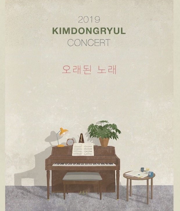  2019 김동률 콘서트 오래된 노래 예매 준비중