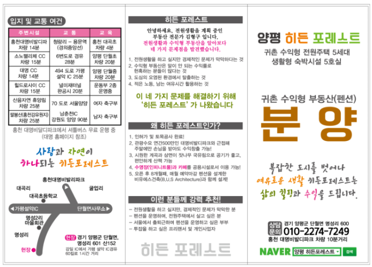  TV 구해줘 홈즈 남양주 건축구조물 소재? 펜션사업 건축물 시공은 철근콘크리트구조로 하셔야 하는이유
