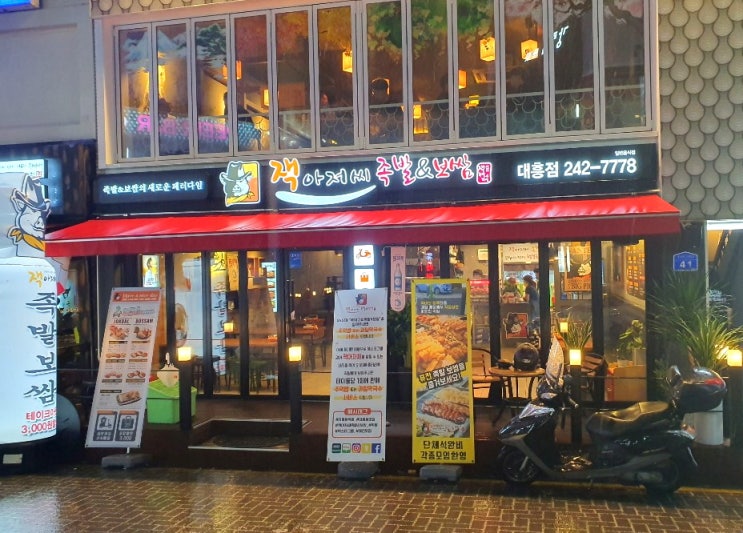  대흥동맛집 재방문 의사 200%!!