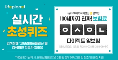 교보라이프플래닛, 캐시슬라이드 초성퀴즈 이벤트 진행 교보라이프플래닛, 캐시슬라이드 초성퀴즈 이벤트 진행