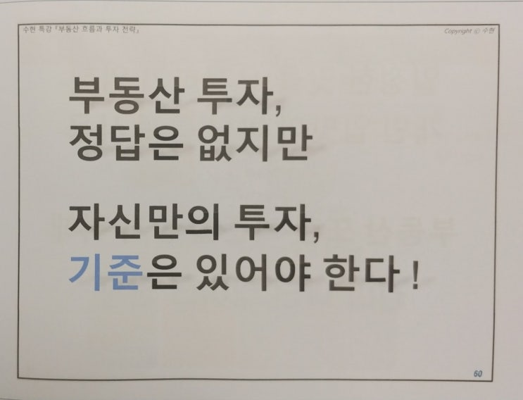  꼬꼬마 아들에게 전하는 수현 아저씨 부동산 특강 이야기