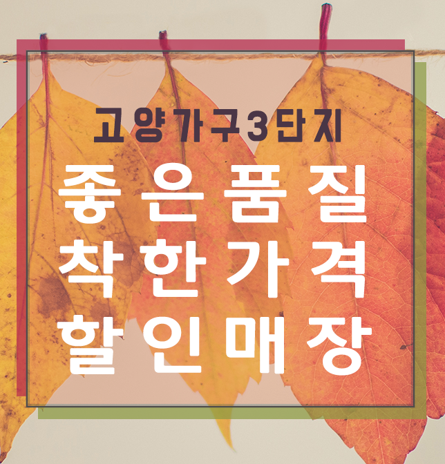  구로 항동 중흥s클래스 입주자 공동구매 가구단지 할인 행사