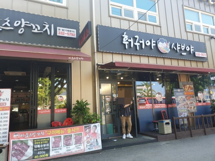 용인맛집 훠궈야샤브야 용인외대맛집추천