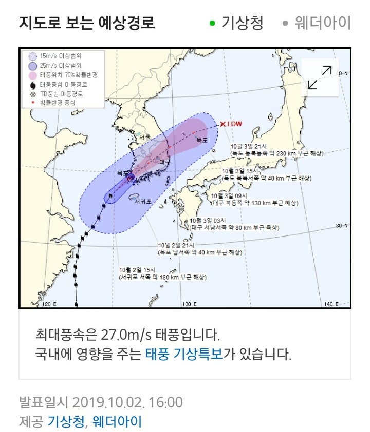  [날씨] 제 18호 태풍 위치 & 이동경로... 19호 태풍 발생하나?