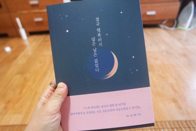  베스트셀러도서,에세이추천,책선물-결국 행복하지 않은 날은 없었다