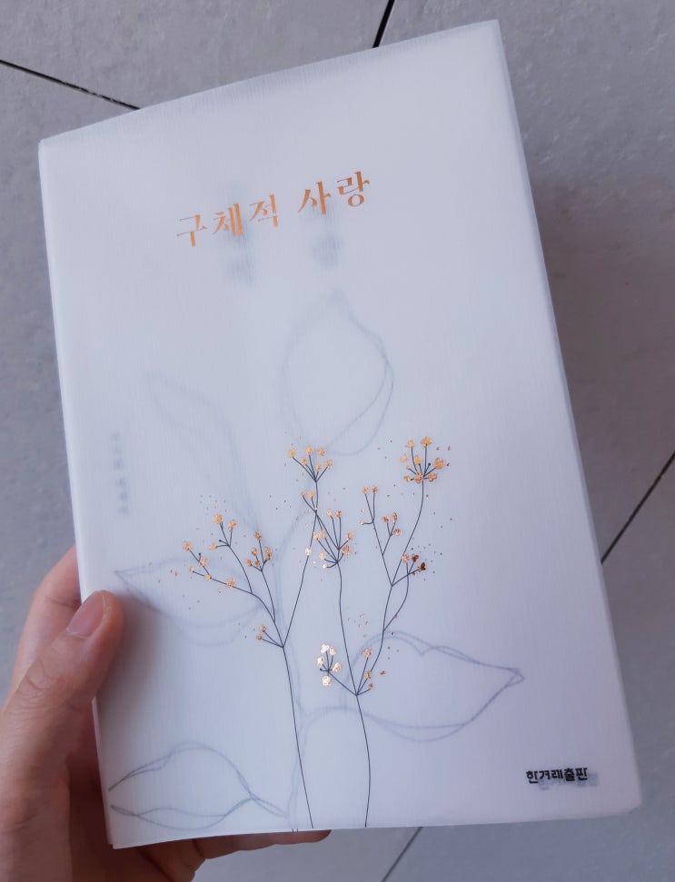  2019-44. 구체적 사랑 / 이서희