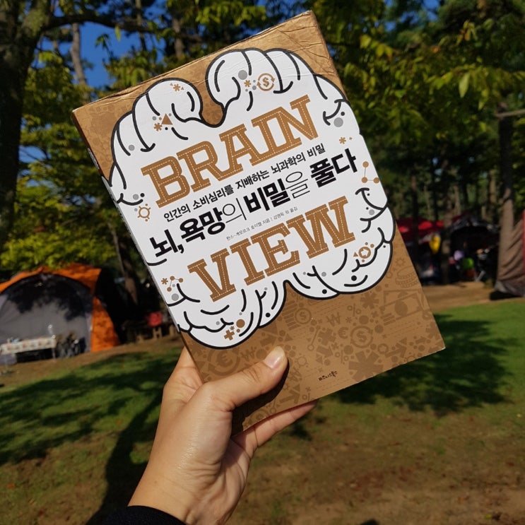  [독서리뷰] 뇌, 욕망의 비밀을 풀다
