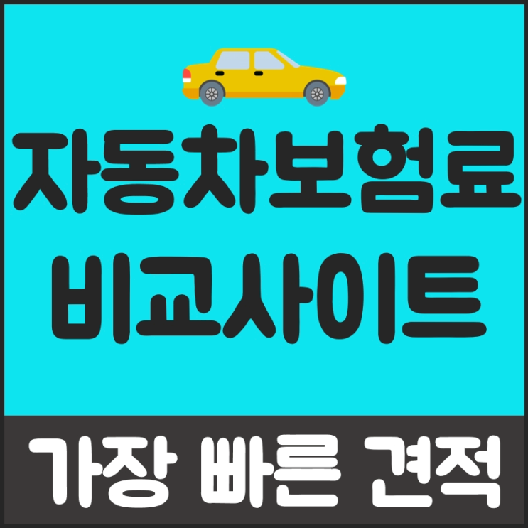  캠핑카자동차보험 제대로 보고 하세요