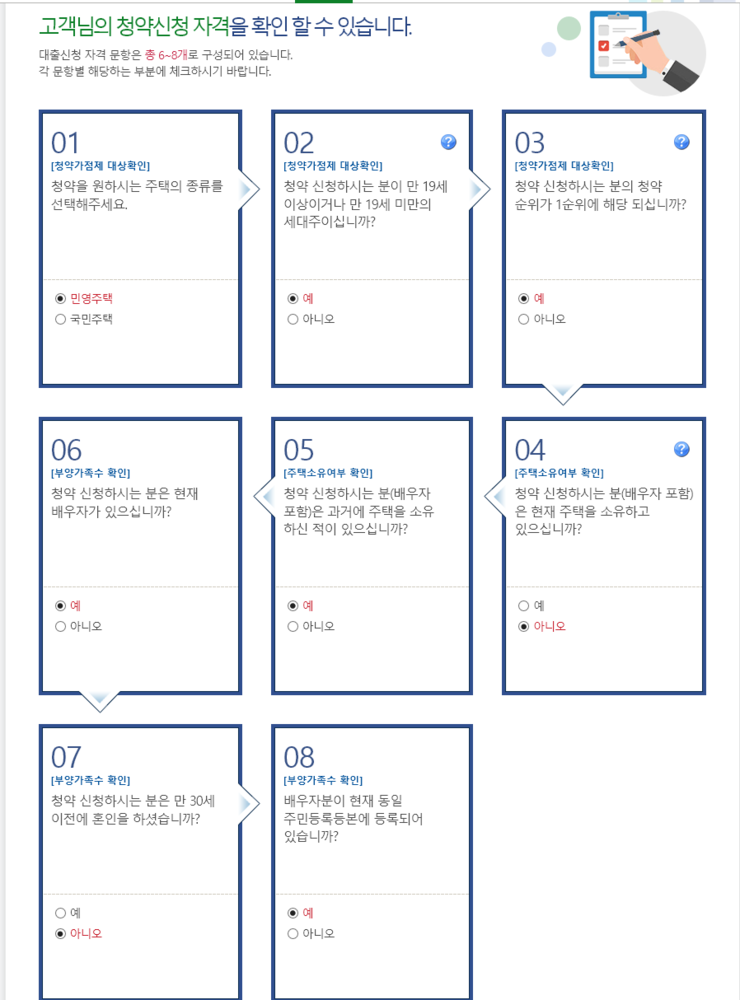  주택 청약 가점 계산기