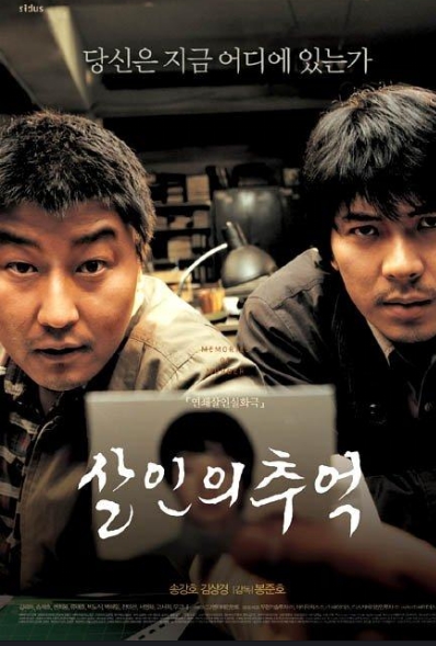  살인의 추억 진범 결국 그놈, 이춘재