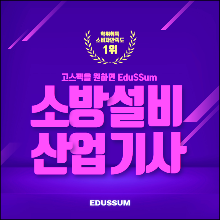  소방설비 산업기사 자격 조건이 없어서 고민이라고?