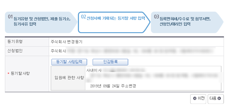 이사후 법인 대표이사 주소변경 등기를 위해 서울중앙지방법원 등기소를 2번 방문한 얘기! 2