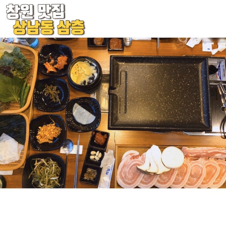  창원 상남동 고기집 삼층, 외식이나 회식장소로 딱 좋아요