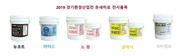  2019경기환경산업전) 온새미로 친환경상품관 참여 뜨거웠던 현장 리뷰