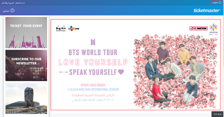  방탄소년단 사우디아라비아 콘서트 가자!!