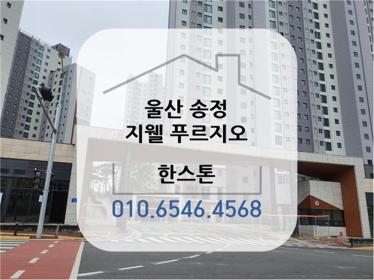  울산 송정 지웰 푸르지오 싱크대 상판연마 광택 [한스톤]