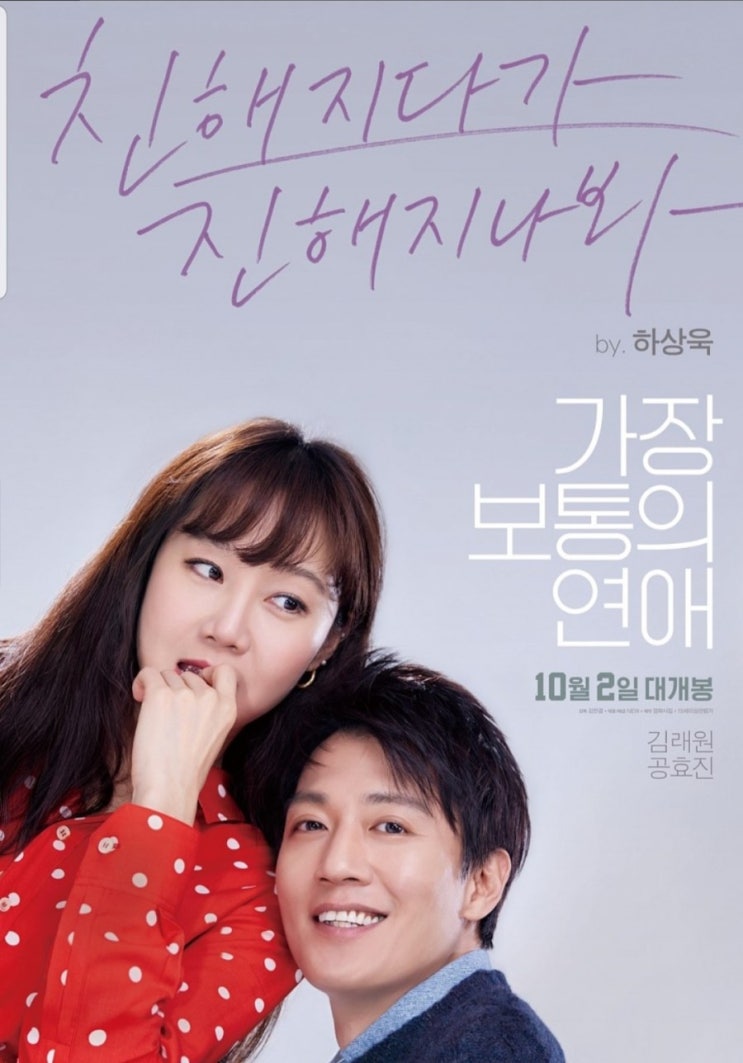  가장 보통의 연애