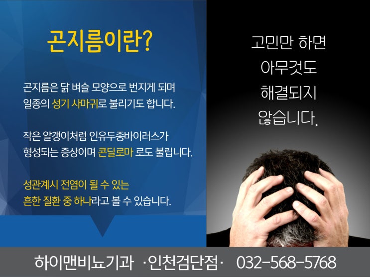  김포비뇨기과 성기사마귀? 곤지름 빠른 치료와 예방이 필요합니다!