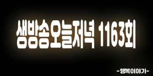 2019년10월02일 생방송 오늘저녁1163회(풍물연구소뚜드리,물고기들의고향,1800만원에 구입한폐가의 변신,4000원손칼국수,5000원회덮밥,통큰칼국수,활어초사)위치,주소,연락처 2019년10월02일 생방송 오늘저녁1163회(풍물연구소뚜드리,물고기들의고향,1800만원에 구입한폐가의 변신,4000원손칼국수,5000원회덮밥,통큰칼국수,활어초사)위치,주소,연락처