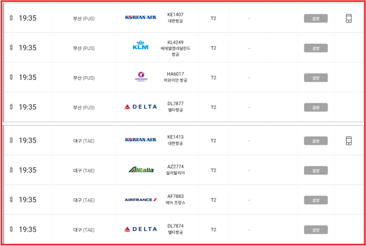  [결항 소식] 제18호 태풍 "미탁" 인천공항, 대구공항, 김해공항 결항